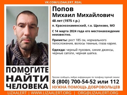 Внимание! Помогите найти человека!nПропал #Попов Михаил Михайлович, 48 лет, п